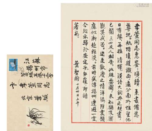 叶圣陶（1894～1988） 致卞孝萱有关《汉语大词典》的信札