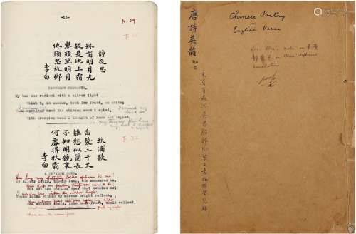 蔡廷干（1861～1935） 第一部由中国人独立完成的英译汉诗集《唐诗英韵》完整底稿二册