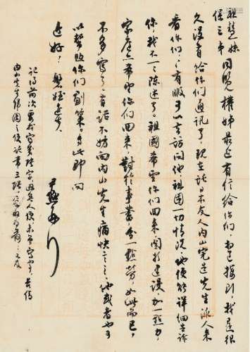 沈尹默（1883～1971） 致褚保三夫妇有关内山完造的信札