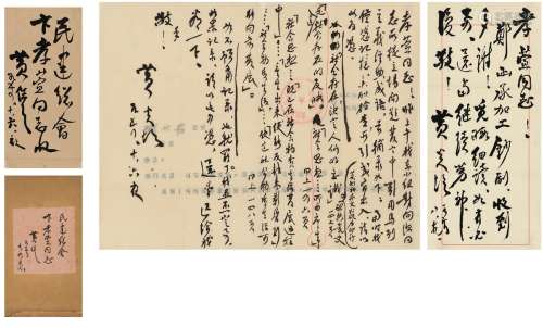 黄炎培（1878～1965） 致卞孝萱信札二通