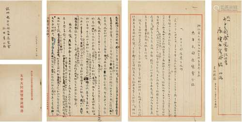 陈训慈（1901～1991） 《“杭州太平天国文物展览会”说明书》毛笔初稿