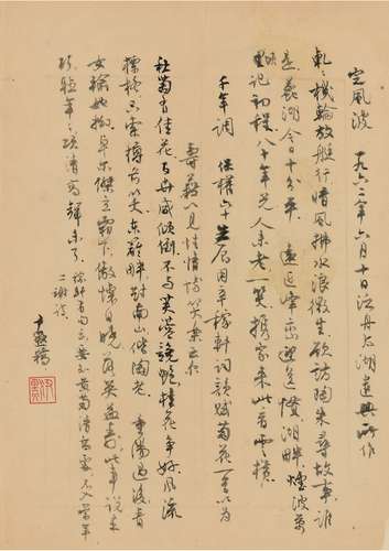 沈尹默（1883～1971） 八十自寿诗稿