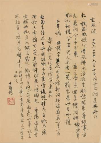 沈尹默（1883～1971） 八十自寿诗稿