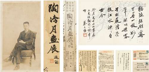 蔡元培（1867～1940）、叶恭绰（1889～1968）、施南池（1909～2003）等 贺陶冷月画展杂册