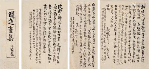 丰子恺（1898～1975） 致华开进信札及画册题签原稿四种