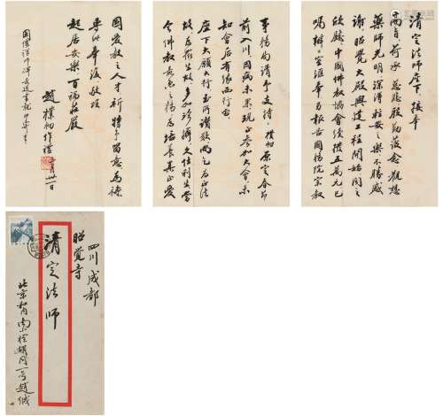 赵朴初（1907～2000） 致清定法师信札