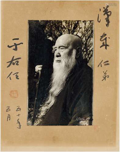 于右任（1879～1964） 签名照