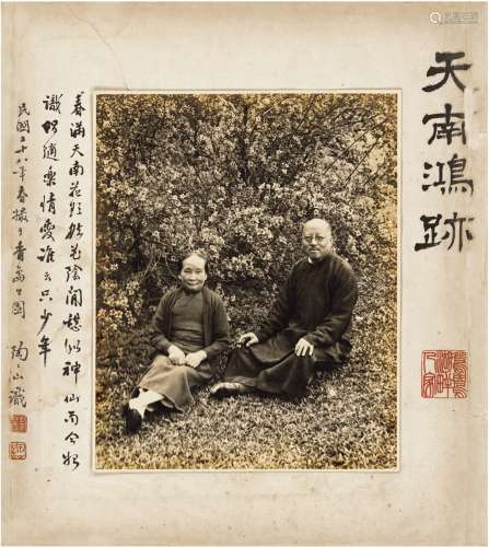 陶昌善（1879～1950） 抗战中作签名照