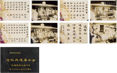 民国二十三（1934）年 《清平集复兴纪念——丝竹同志联欢摄影》集