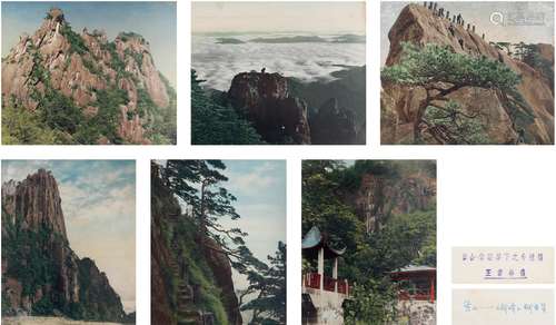 王君华（1912～1976）摄 黄山风景手工上色照六帧