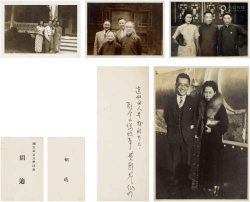 胡 适（1891～1962） 黄朝琴旧藏胡适文献六种