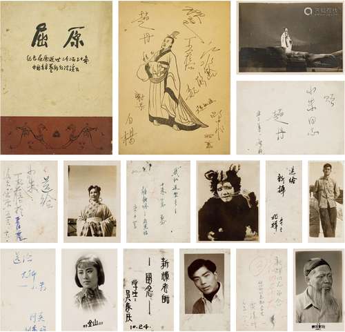 赵 丹（1915～1980）、白 杨（1920～1966）等 《屈原》剧照签名照、签名节目单