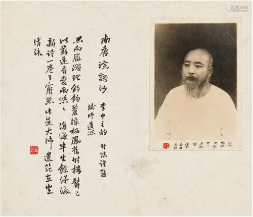 易大厂（1874～1941） 题先师梁鼎芬旧照