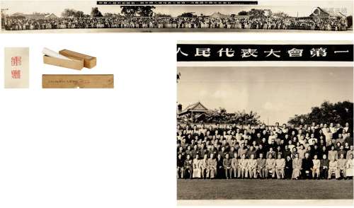 章士钊（1881～1973）旧藏 中华人民共和国第一届全国人民代表大会第一次会议全体代表合影