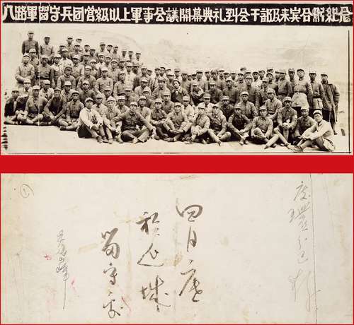 吴岱峰（1903～2005）题赠度环分区 罕见八路军留守兵团营级以上军事会议开幕典礼到会干部及来宾纪念照