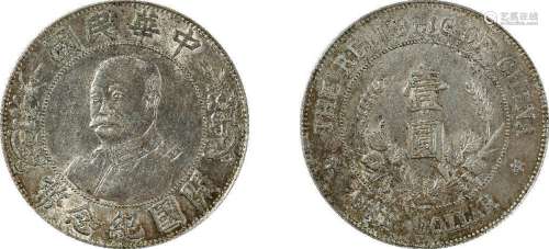 1912年黎元洪像（无帽）中华民国开国纪念币壹圆银币