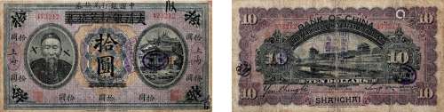 民国元年（1912年）李鸿章像大清银行兑换券加盖改作中国银行兑换券拾圆上海