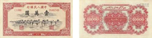 1951年第一版人民币壹万圆骆驼队