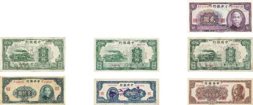 民国•中国银行、中央银行纸币一组七枚