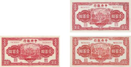 民国三十一年（1942年）中央银行壹佰元纸币一组三枚