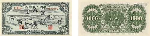 1951年第一版人民币壹仟元马饮水