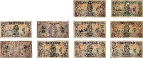 民国•中国通商银行伍圆纸币一组十枚