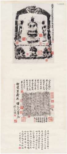 黄宾虹（1865～1955）手拓  为蔡守跋  北魏广川王妃造啰啥那尊者像