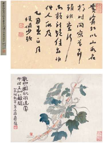 黄宾虹（1865～1955）潘天寿（1897～1971）陆俨少（1909～1993） 牵牛花诗画