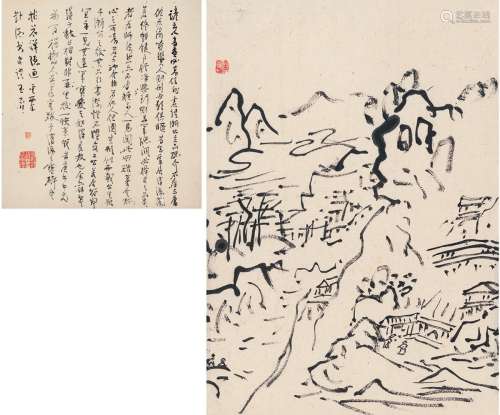 黄宾虹（1865～1955） 行书 录吴道亨画跋语