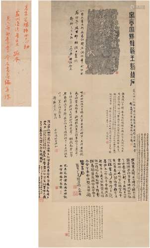 释达受（1791～1858）手拓、杨 澥（1781～1840）、徐 楙［清］、黄宾虹（1865～1955）等题跋 宋高宗赐韩世忠敕残石拓本