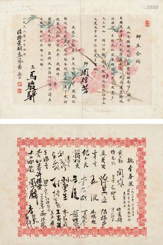 周信芳（1894～1975）马骏骅（1915～1985） 师生合约及嘉宾签名文献二种