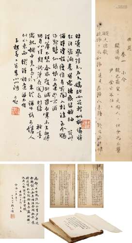 乔大壮（1892～1948）、孙为霆（1902～1966）题赠郑晓沧《曲选》、《专家词》二册