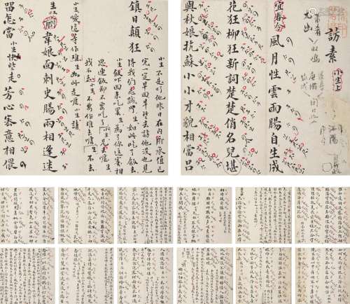 徐印若（1878～1934） 《红梨记》之《访素》、《赶车》工尺谱