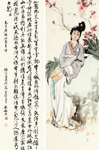 颜梅华（b.1927） 仕女