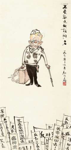 顾炳鑫（b.1923） 漫画