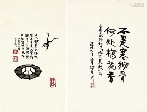 华君武（1915-2010） 咏井蛙