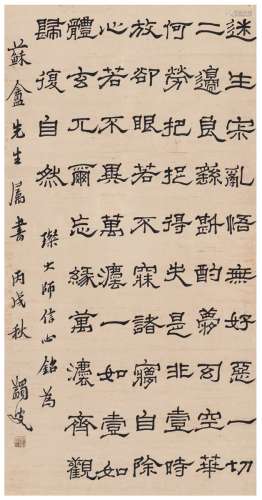 马一浮（1883～1967） 隶书  禅宗三祖信心铭