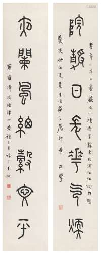 王 禔（1880～1960） 篆书  七言联