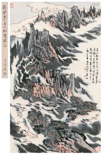 陆俨少（1909～1993） 黄山云松图