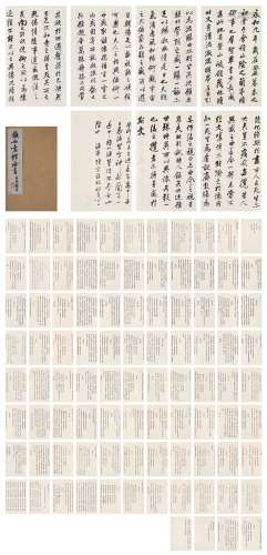 张宗祥（1882～1965） 手批《铁如意馆论书》•临兰亭序