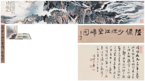 陆俨少（1909～1993） 烟江叠嶂图卷