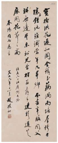 赵朴初（1907～2000） 行书  七言诗