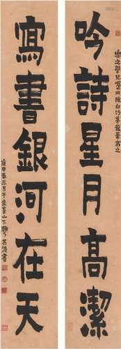 赖少其（1915～2000） 楷书 六言联