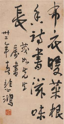 徐悲鸿（1895～1953） 行书 古人句