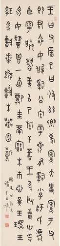 王禔（1880 ～ 1960） 篆书 临毛公鼎