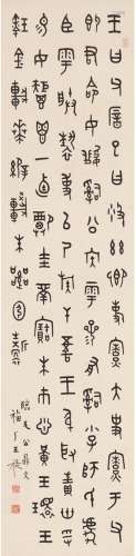 王禔（1880 ～ 1960） 篆书 临毛公鼎