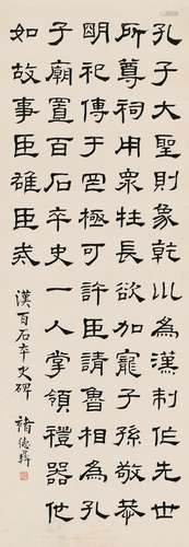 褚德彝（1871～1942） 隶书 临汉碑