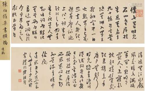 陈祖经（1892～ ？）  草书 苏轼洞仙歌并序
