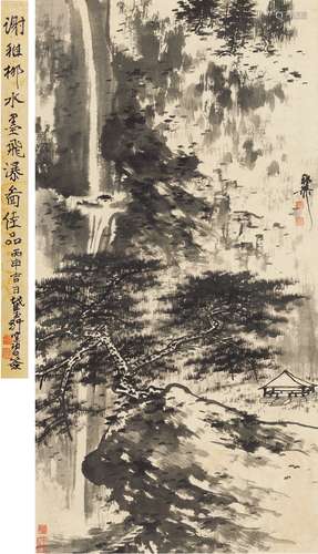 谢稚柳（1910～1997）  苍松飞瀑图