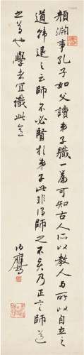潘伯鹰（1898～1966）  行书 论师道语